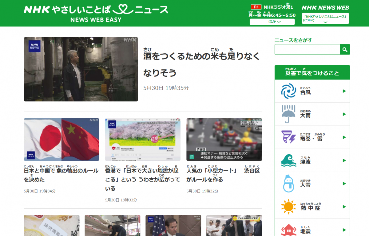 NHK New Web Easy